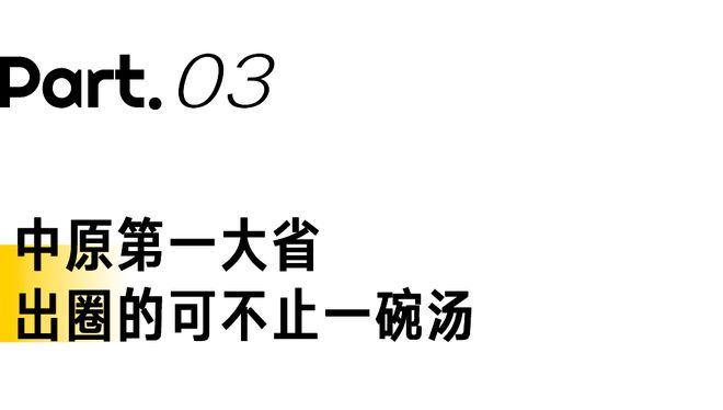 的胡辣汤成为北上广新顶流PG麻将胡了10块钱一碗(图9) 的胡辣汤成为北上广新顶流PG麻将胡了10块钱一碗(图9)