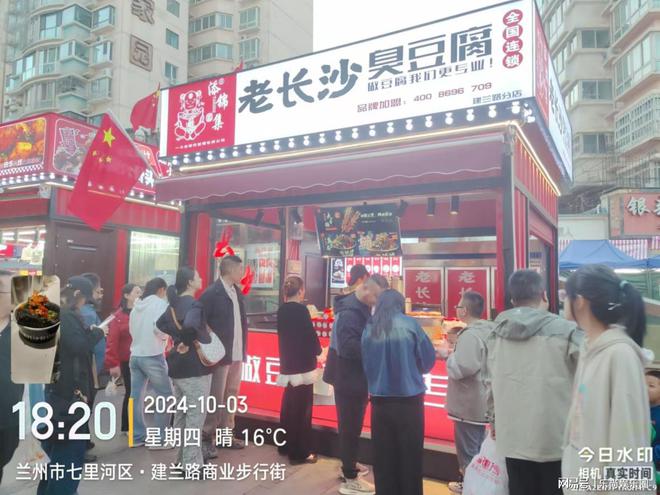 宠 一料多吃新口味风靡黄河之滨麻将胡了添锦集臭豆腐：兰州新