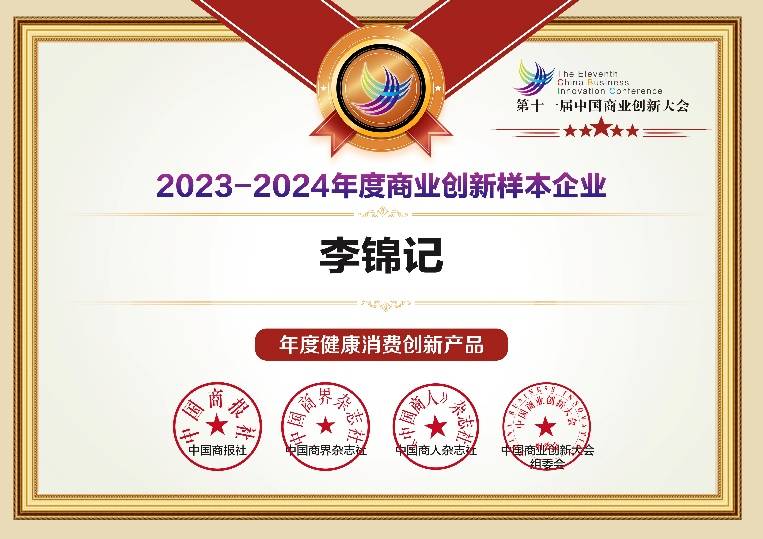 国商业创新大会“年度商业创新样本优秀案例”麻将胡了游戏李锦记引领健康调味潮流荣获中(图3) 国商业创新大会“年度商业创新样本优秀案例”麻将胡了游戏李锦记引领健康调味潮流荣获中(图3)