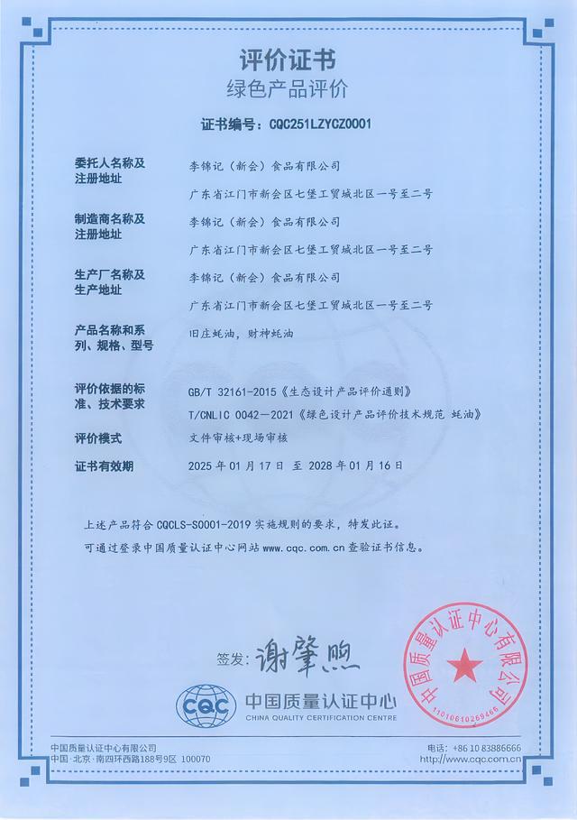 产品评价传承百年的中国味获“独家认证”PG麻将胡了2模拟器李锦记蚝油荣获绿色(图2)