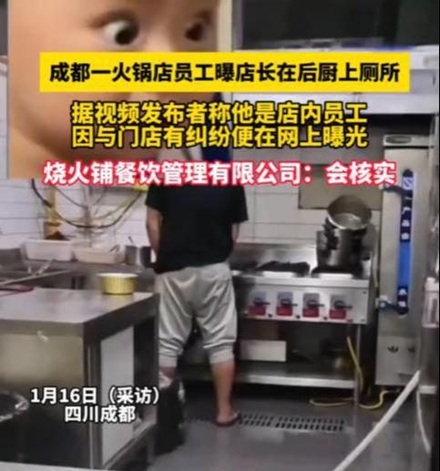 便！被员工拍下后曝光涉事门店回应麻将胡了火锅店店长在后厨灶台小