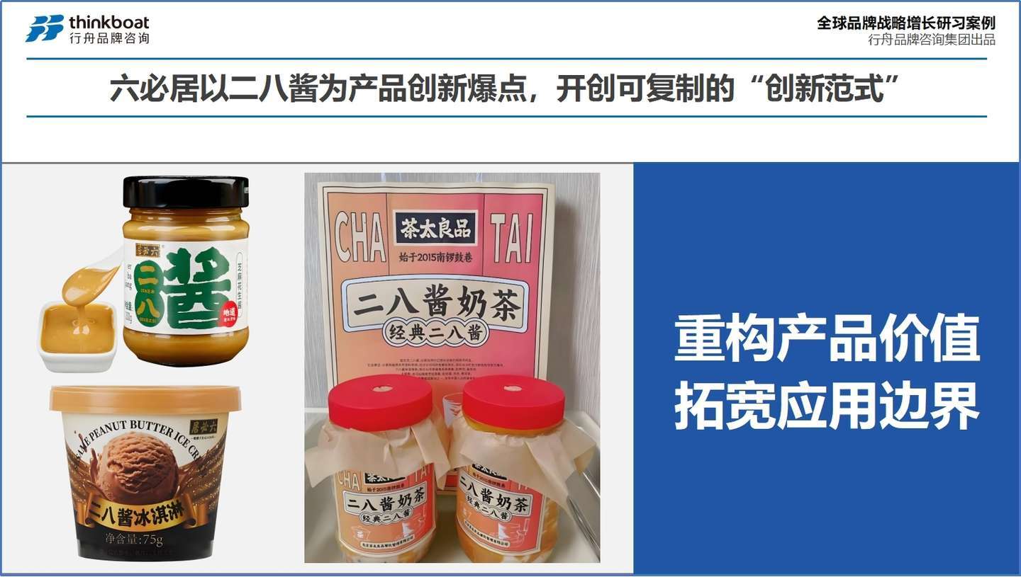 集团：六必居实现创新单品做到全国第一的秘诀是什么？PG麻将胡了试玩前三的品牌全案策划公司行舟品牌咨询(图3)