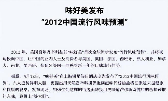 0亿击败老干妈却被无数国人被错认成国货麻将胡了电子游戏美国辣酱巨头年入45(图15)